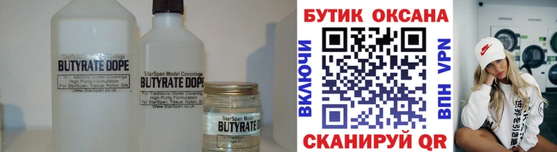 купить закладку  Ханты-Мансийск  БУТИРАТ 99% 